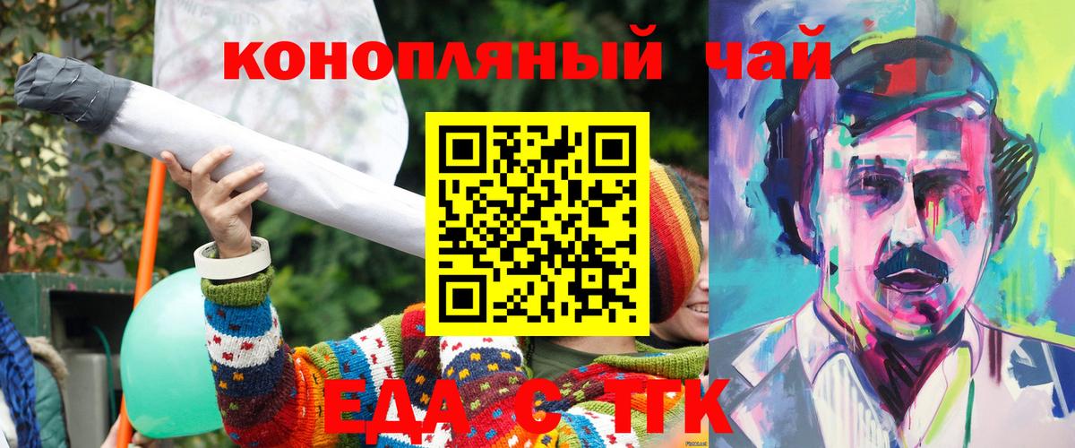 Еда ТГК конопля Таганрог