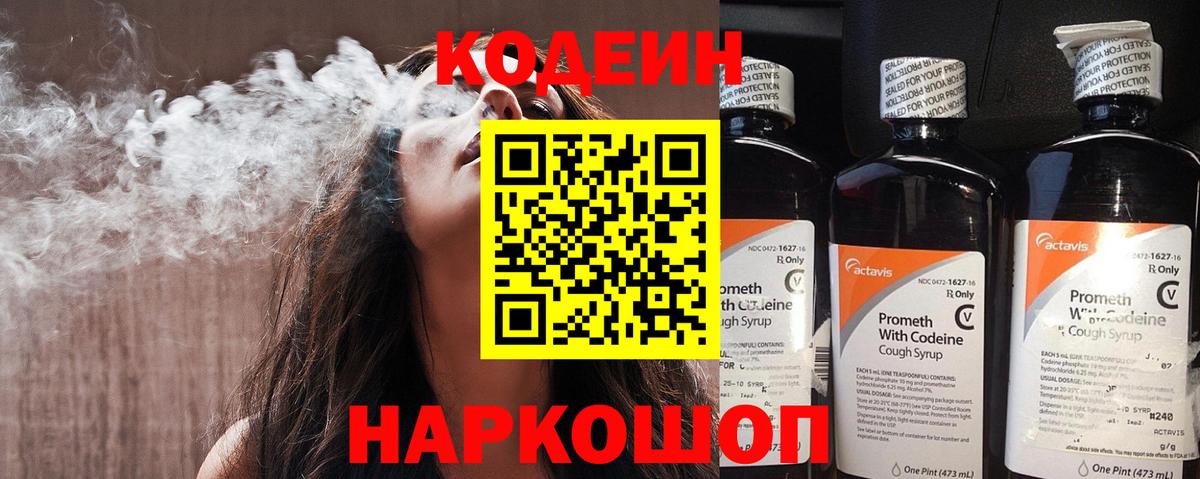 Кодеиновый сироп Lean Purple Drank Таганрог