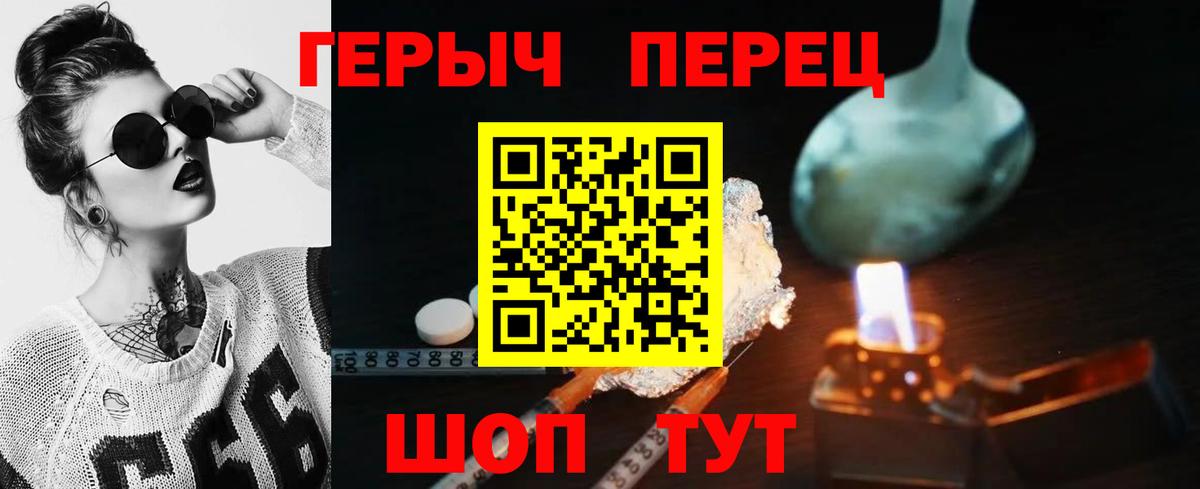 Героин VHQ Таганрог
