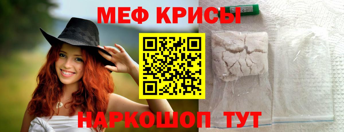 Меф мяу мяу Таганрог