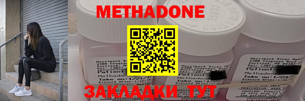 Метадон VHQ Таганрог