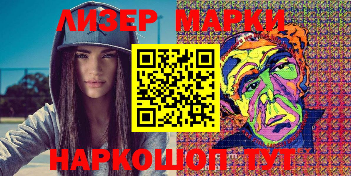 Марки 25I-NBOMe 1500мкг  Вход с VPN  Наркотические марки  Таганрог 